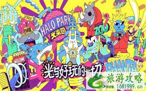 2022朝阳Halo Park光乐园门票价格+优惠政策