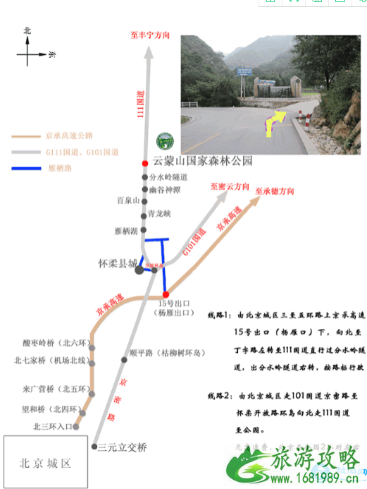 2022北京云蒙山森林公园门票+交通