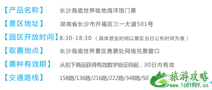 2022长沙海底世界门票价格+优惠政策+交通