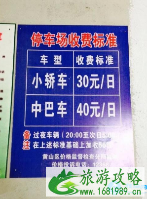 黄山自驾游车停哪里 黄山停车攻略2022