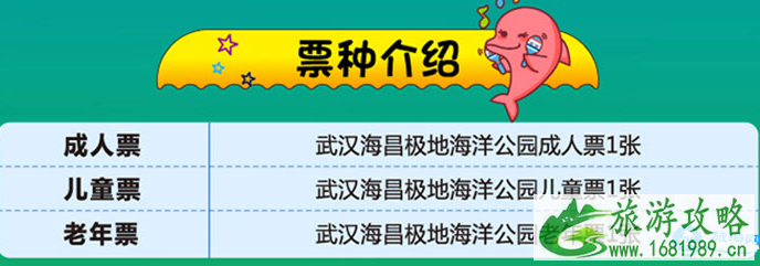 2022武汉海昌极地海洋公园门票+交通+票务信息