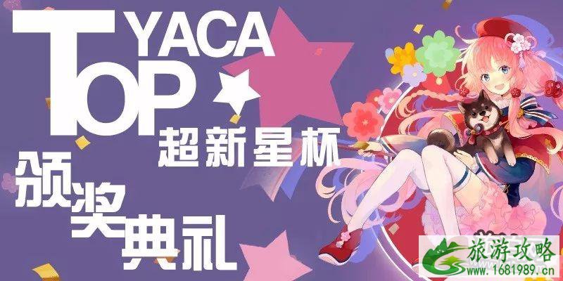 2022春季广州YACA漫展活动(时间+地点+门票)