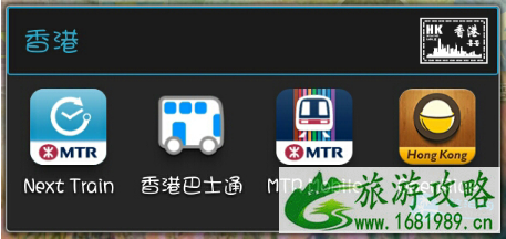 去香港要用哪些APP