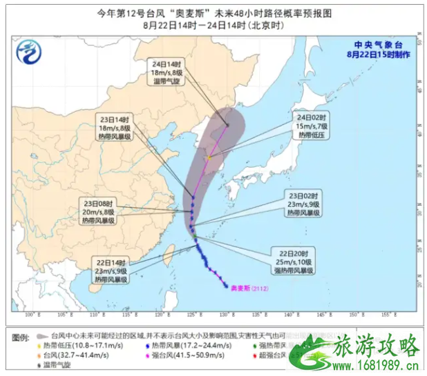 台风奥麦斯最新消息-对中国有哪些影响