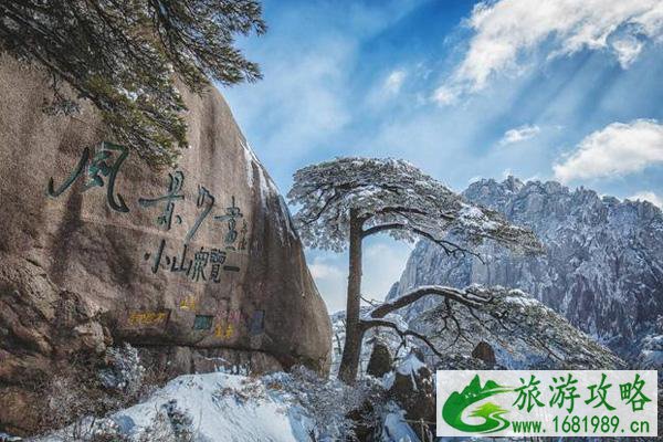 黄山风景区下雪了吗2021 黄山风景区冬天封山吗