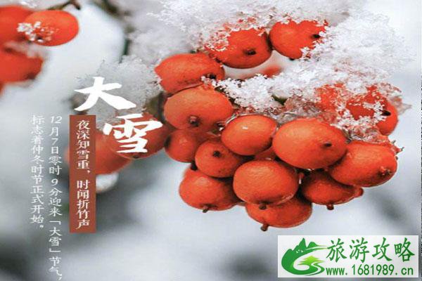 大雪节气是什么-有什么习俗