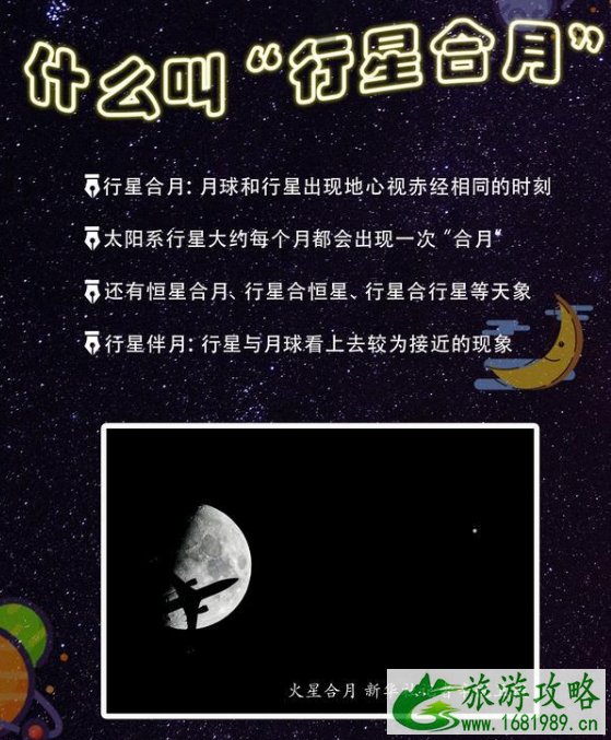 春节期间有多场行星合月天象 2021年2月天文现象汇总