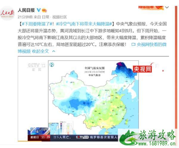 冷空气南下降温 各省市气候变化