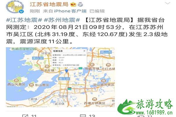  苏州地震了吗 苏州地震最新消息