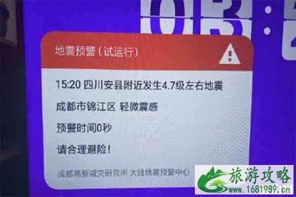 2022四川绵阳地震几级 地震最新情况