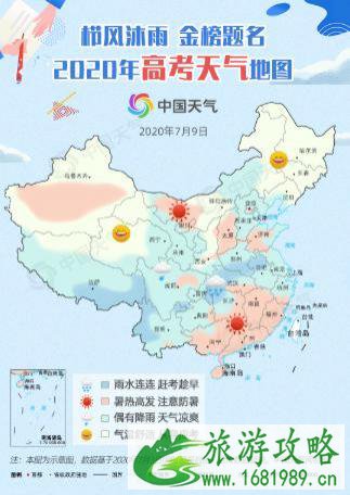 2020年高考会下雨吗 附高考天气图