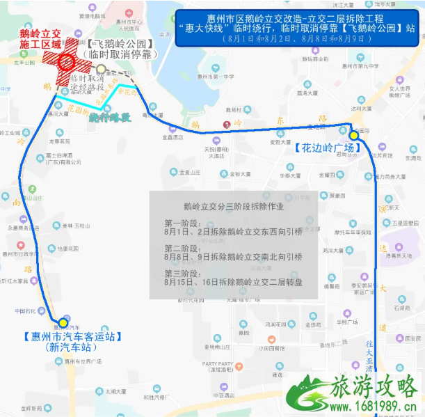 惠大快线最新发车时间 8月惠大快线临时绕行路线