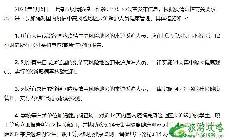 上海隔离3+11什么意思 上海入境政策最新规定