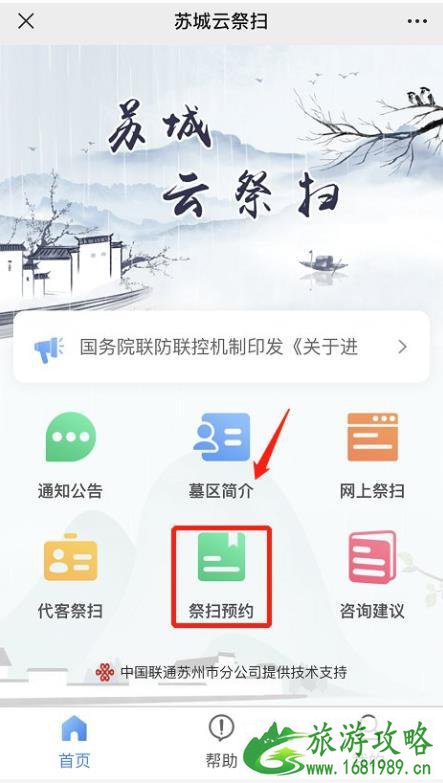 2020苏州冬至扫墓要预约吗-预约流程