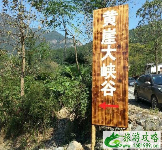 黄崖大峡谷在什么地方 黄崖大峡谷地址在哪里