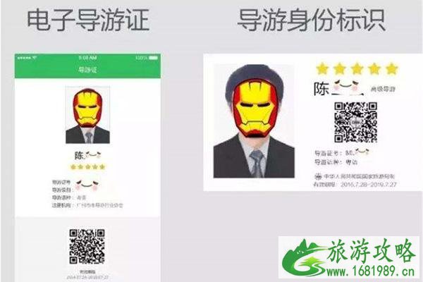 电子导游证是什么 电子导游证如何申请换发