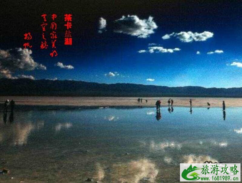 青海茶卡盐湖在哪个市 青海茶卡盐湖什么时候去合适