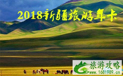 2022新疆/乌鲁木齐旅游年卡/年票景点包含哪些