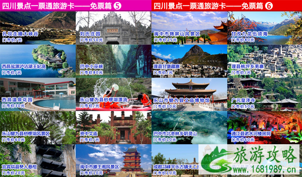 2022成都旅游年卡/年票景点包含哪些