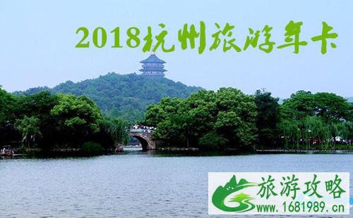 2022杭州旅游年卡/年票/公园卡景点包含哪些