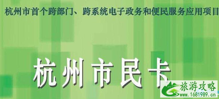 2022杭州市民卡/长者卡办理流程+办理地址+使用方法