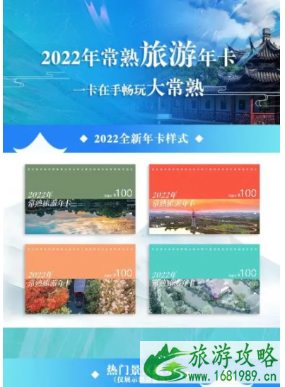 2022常熟旅游年卡包含景点-办理方式-价格