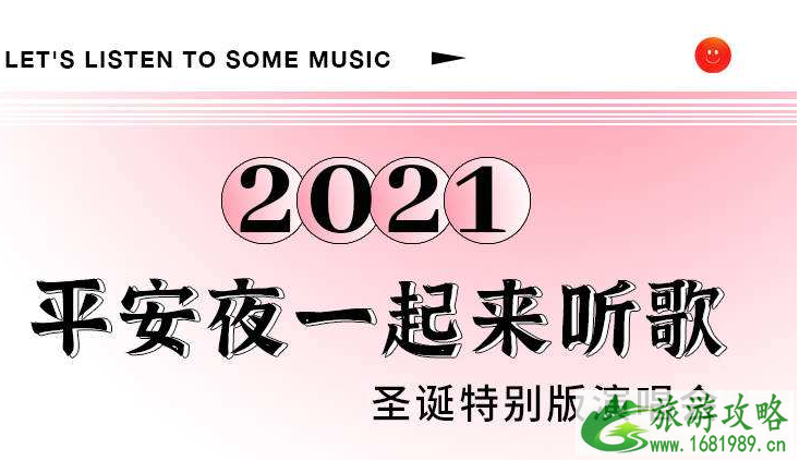 2021广州圣诞节有什么活动 广州圣诞节演唱会汇总