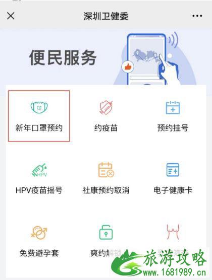 2021年深圳新年口罩预约指南 预约平台及方式