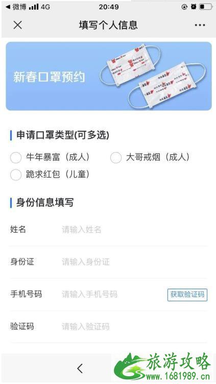 2021年深圳新年口罩预约指南 预约平台及方式