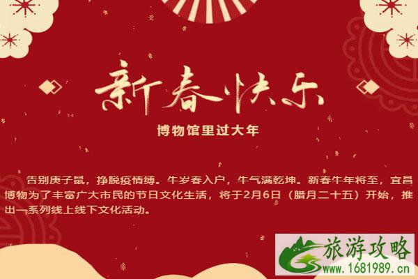 宜昌博物馆2021开放时间 春节活动有哪些