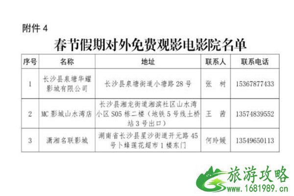 2021长沙春节就地过年免费看电影活动 长沙春节就地过年景区5折优惠活动