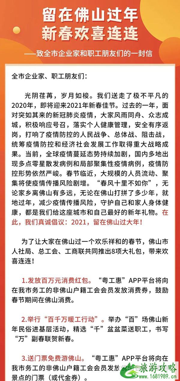 2021广东各大城市春节留粤福利有哪些-时间