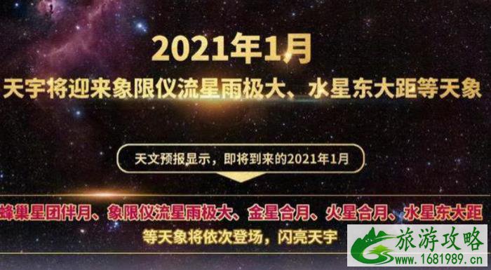 2021年的第一场流星雨在什么时候 附最佳观赏指南