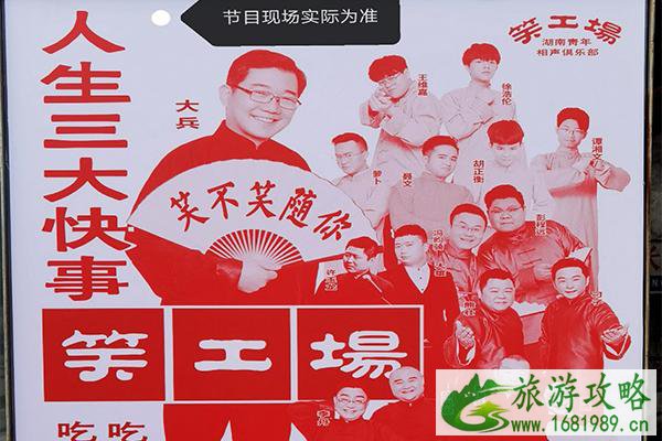 长沙笑工场门票怎么买 长沙笑工场在哪