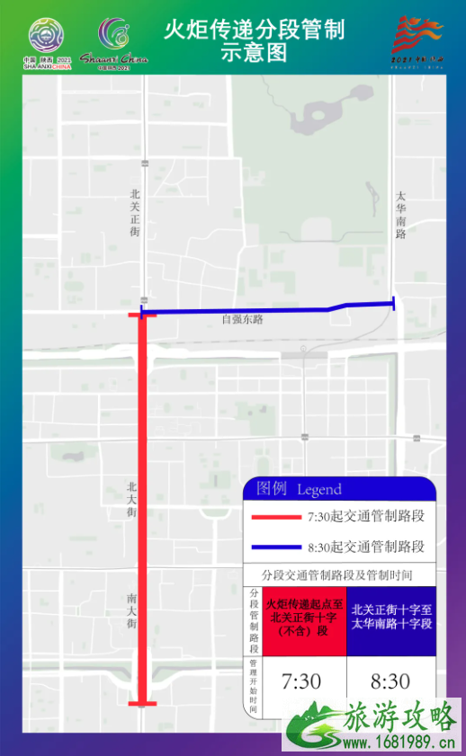 8月16日西安全运会交通管制时间及路段