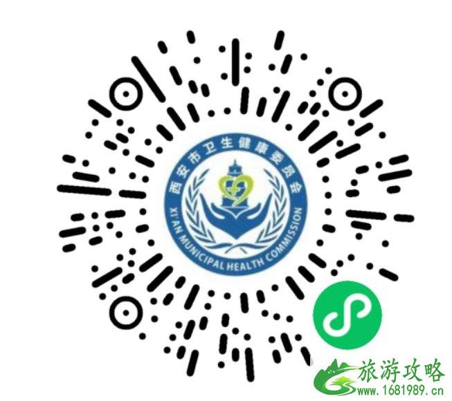 西安新冠疫苗在哪里预约 西安新冠疫苗接种点