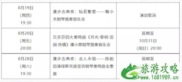 8月深圳部分演出延期举办-退票指南