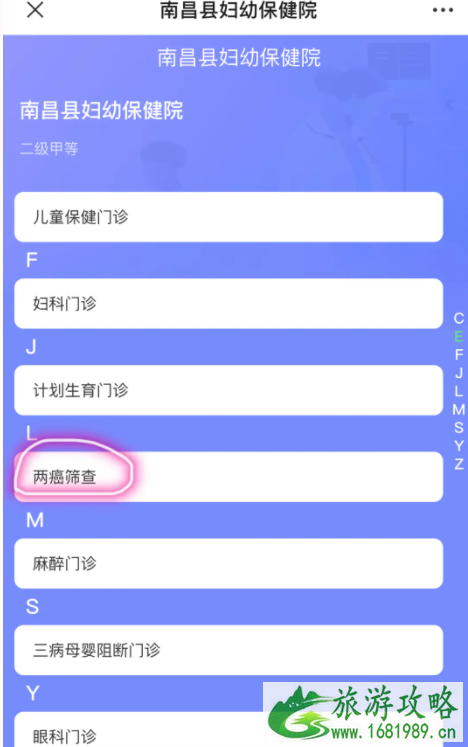 南昌县妇幼保健院免费两癌筛查时间及预约指南