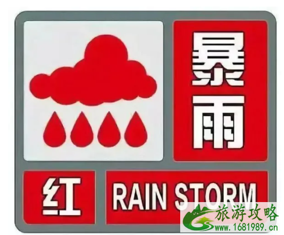 7月22日河北暴雨致停运列车汇总