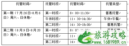 2021佛山试点小学生暑期托管-时间地点及收费标准