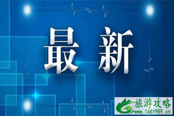 疫情期间进出上海最新规定  近期可以去上海吗