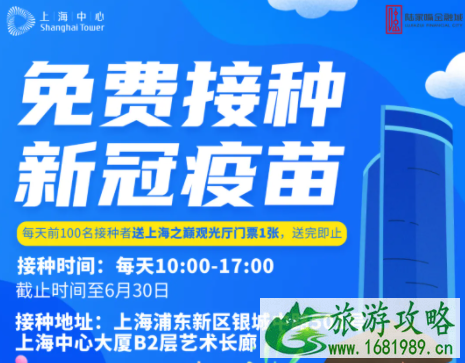 上海建党100周年灯光秀时间 2021上海打疫苗送迪士尼门票