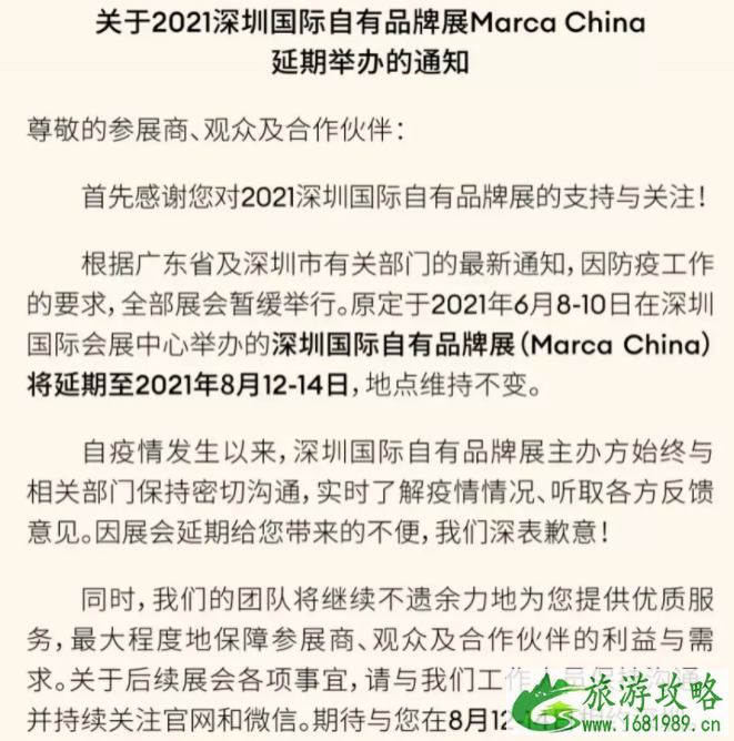 7月深圳取消或延期活动汇总