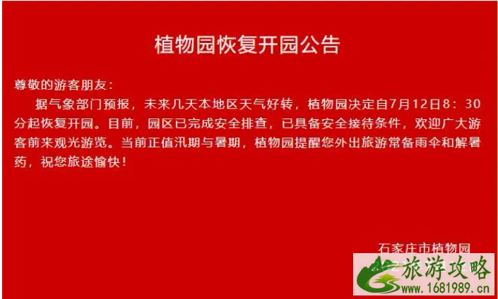 7月12日石家庄部分景区恢复开放 石家庄天气预报