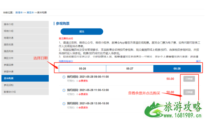 2021数博会线下展时间及门票购买流程-渠道