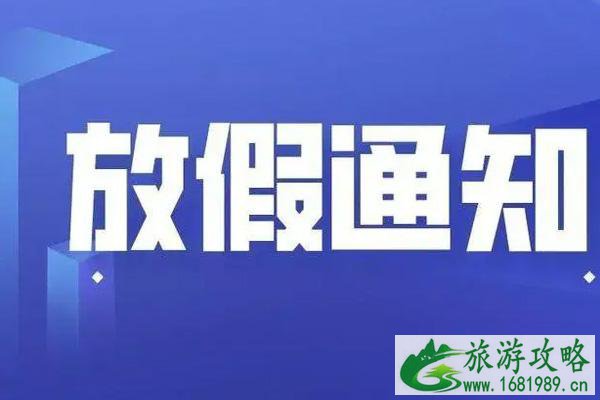 四川高校寒假放假时间2022