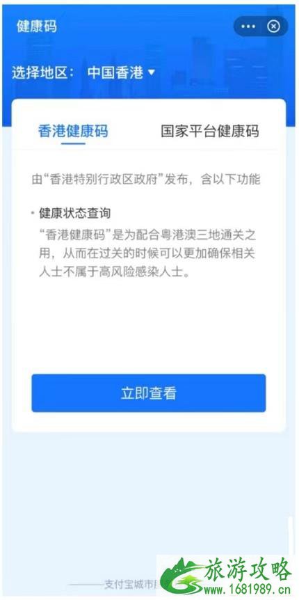 香港健康码怎么申请 这份支付宝申请流程很简单