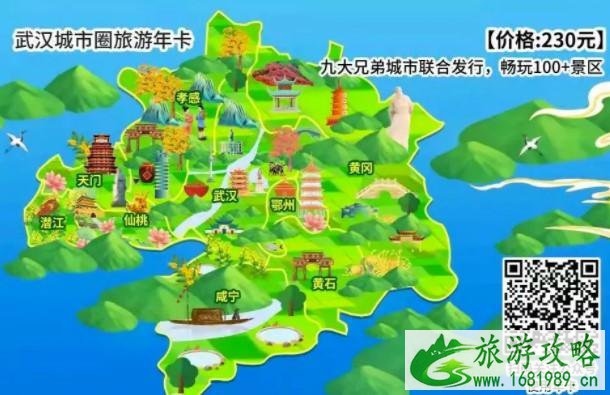 2021武汉城市圈旅游年卡办理方式及年卡价格