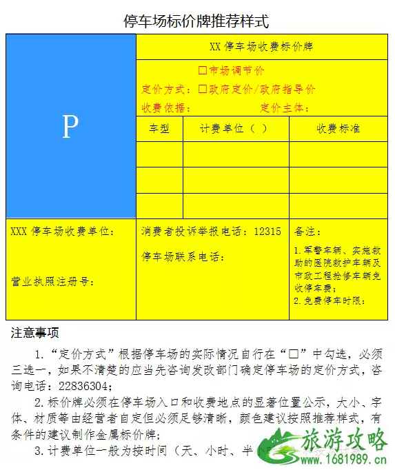 2021顺德最新机动车停车收费标准