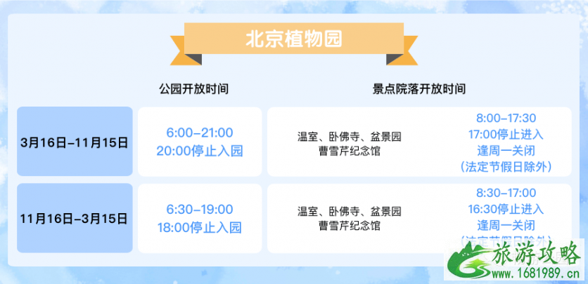 2021北京牡丹文化节时间及展区介绍 4月29日起北京部分公园延长开放时间